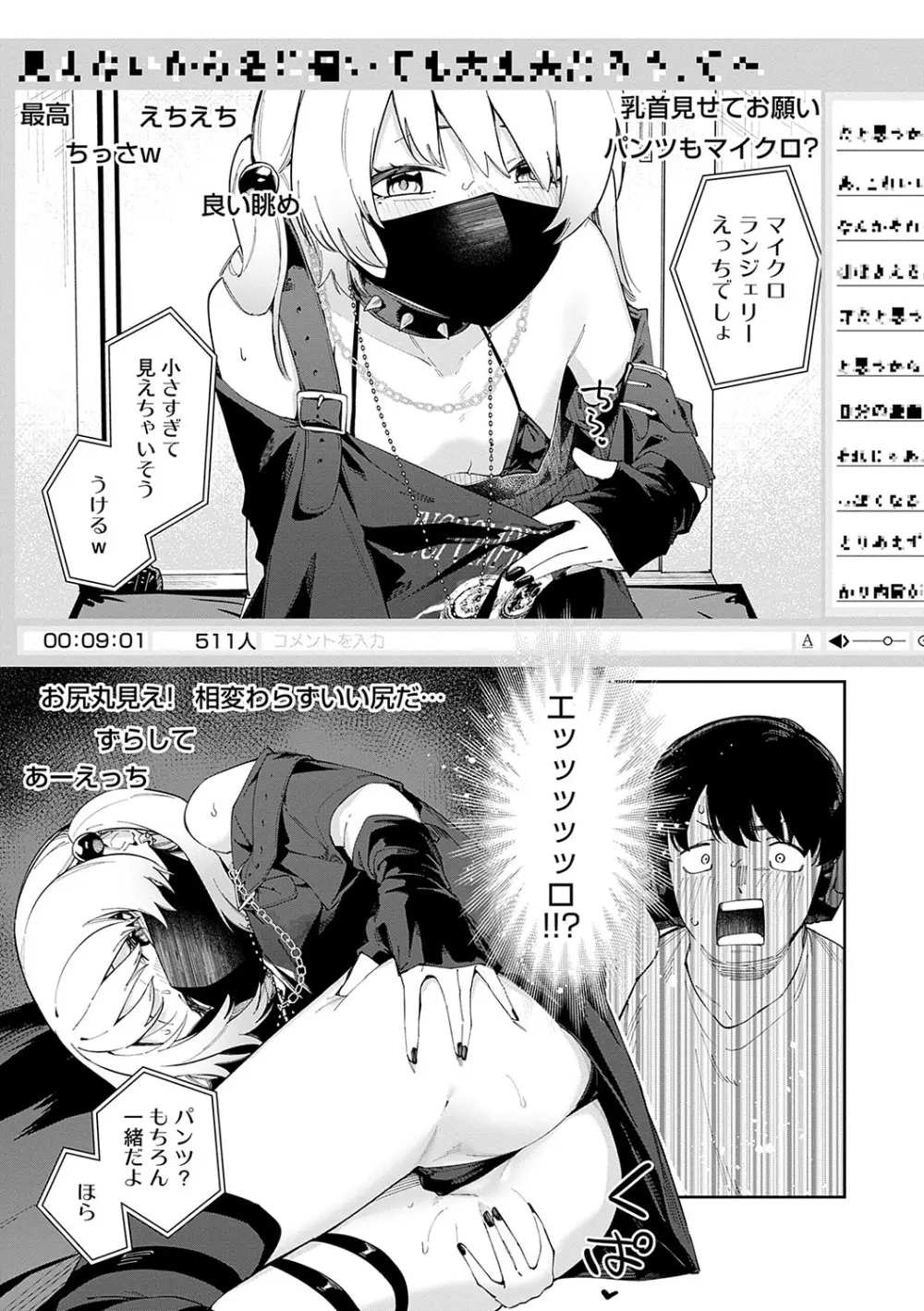 隣人は有名配信者 Page.122