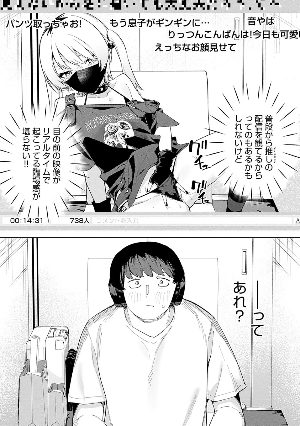 隣人は有名配信者 Page.123