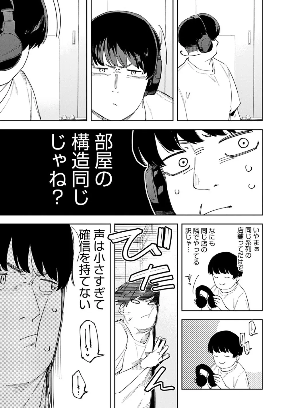 隣人は有名配信者 Page.124