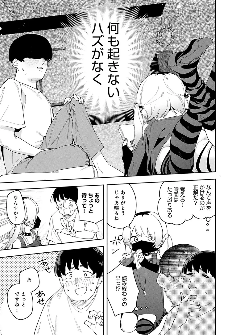 隣人は有名配信者 Page.132