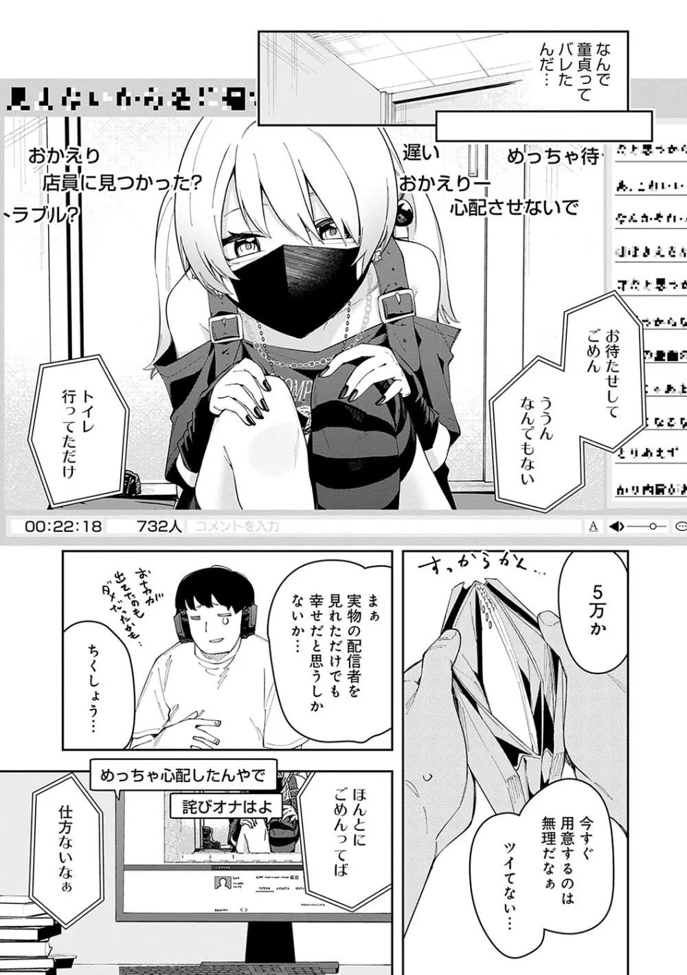 隣人は有名配信者 Page.134