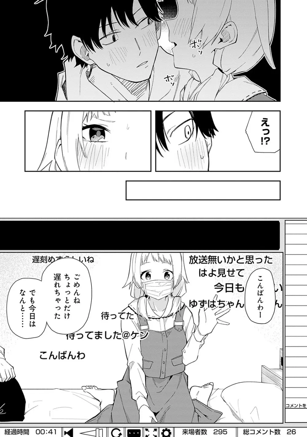 隣人は有名配信者 Page.14