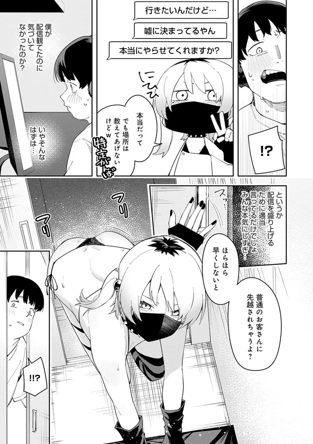 隣人は有名配信者 Page.140