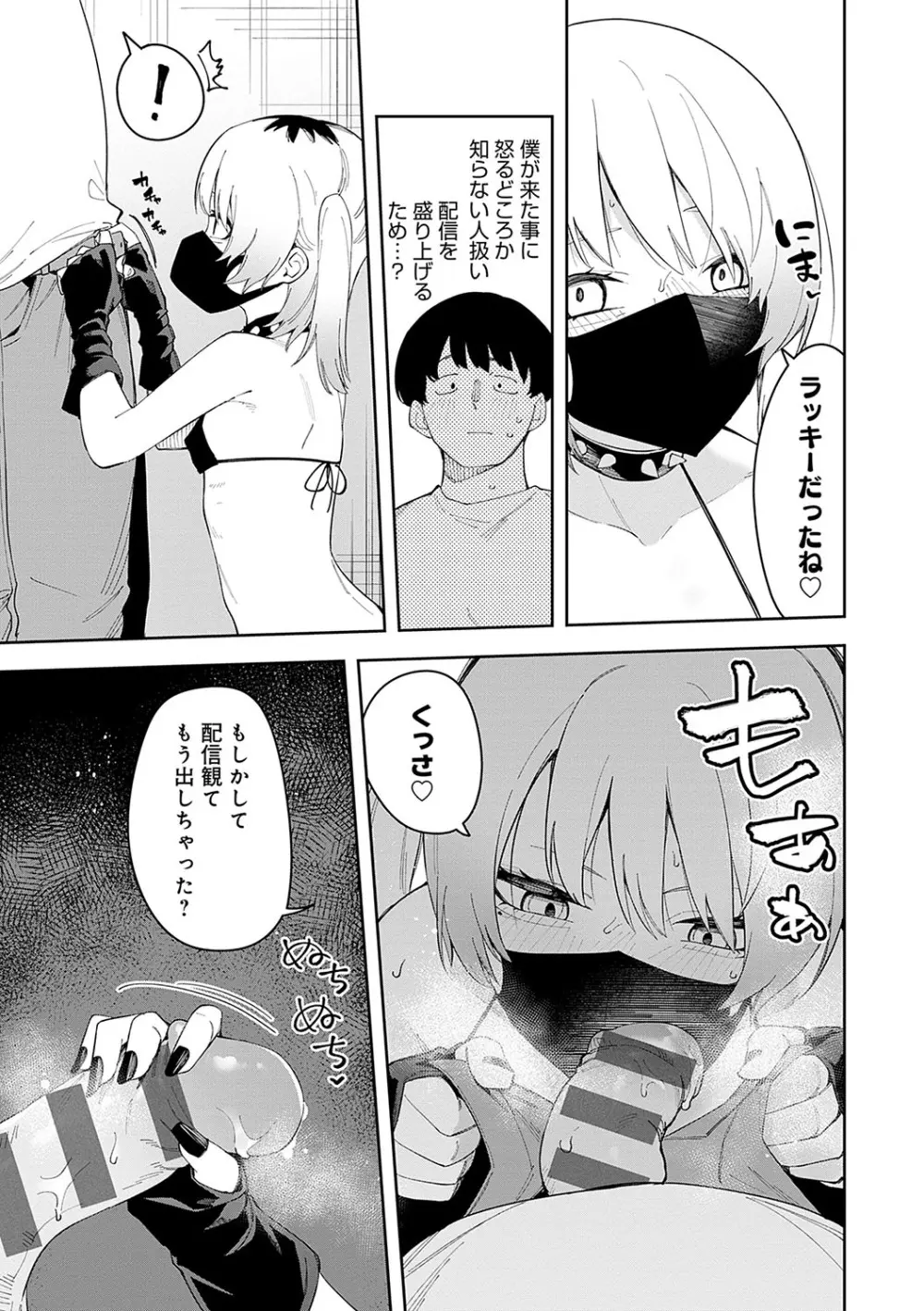 隣人は有名配信者 Page.146