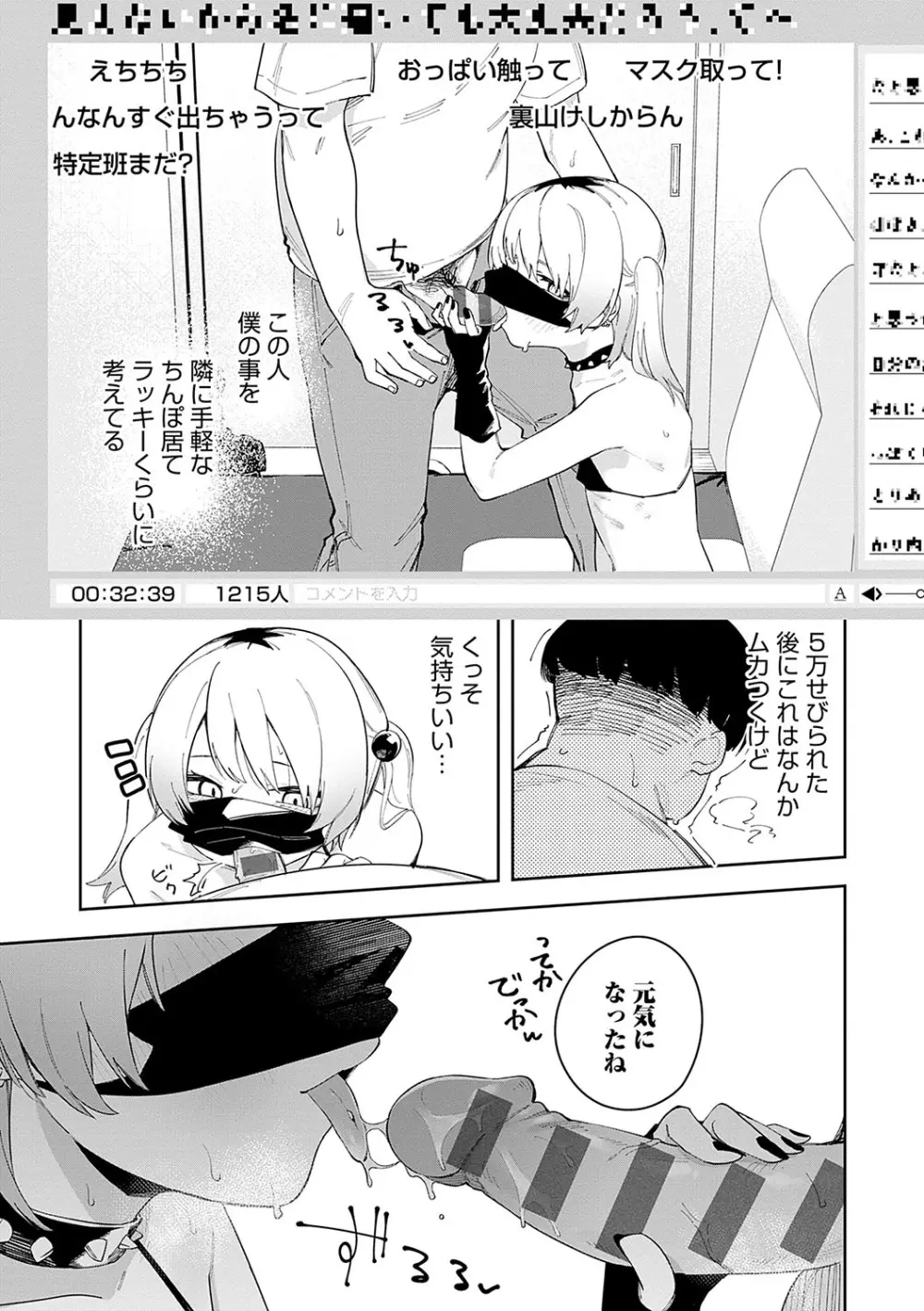 隣人は有名配信者 Page.148