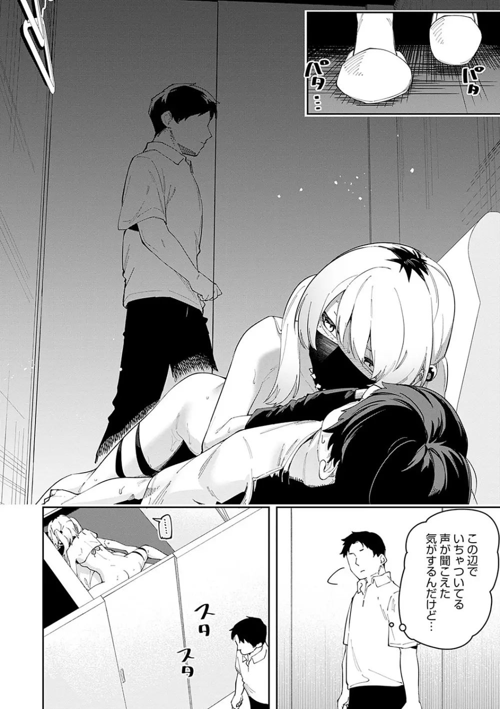 隣人は有名配信者 Page.153