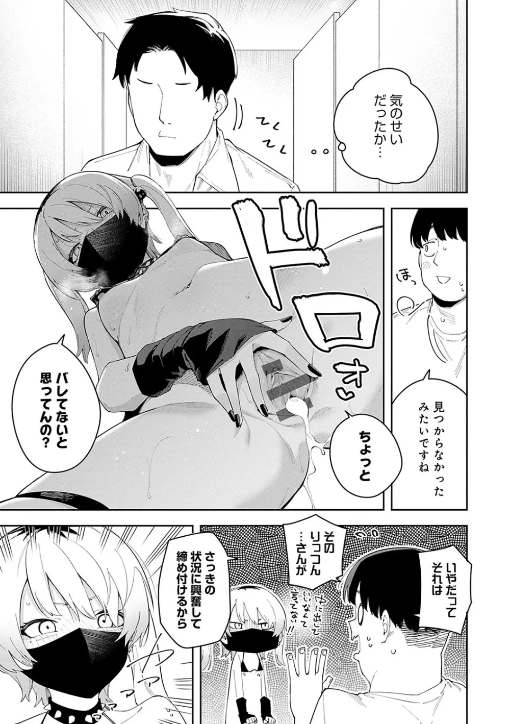 隣人は有名配信者 Page.156