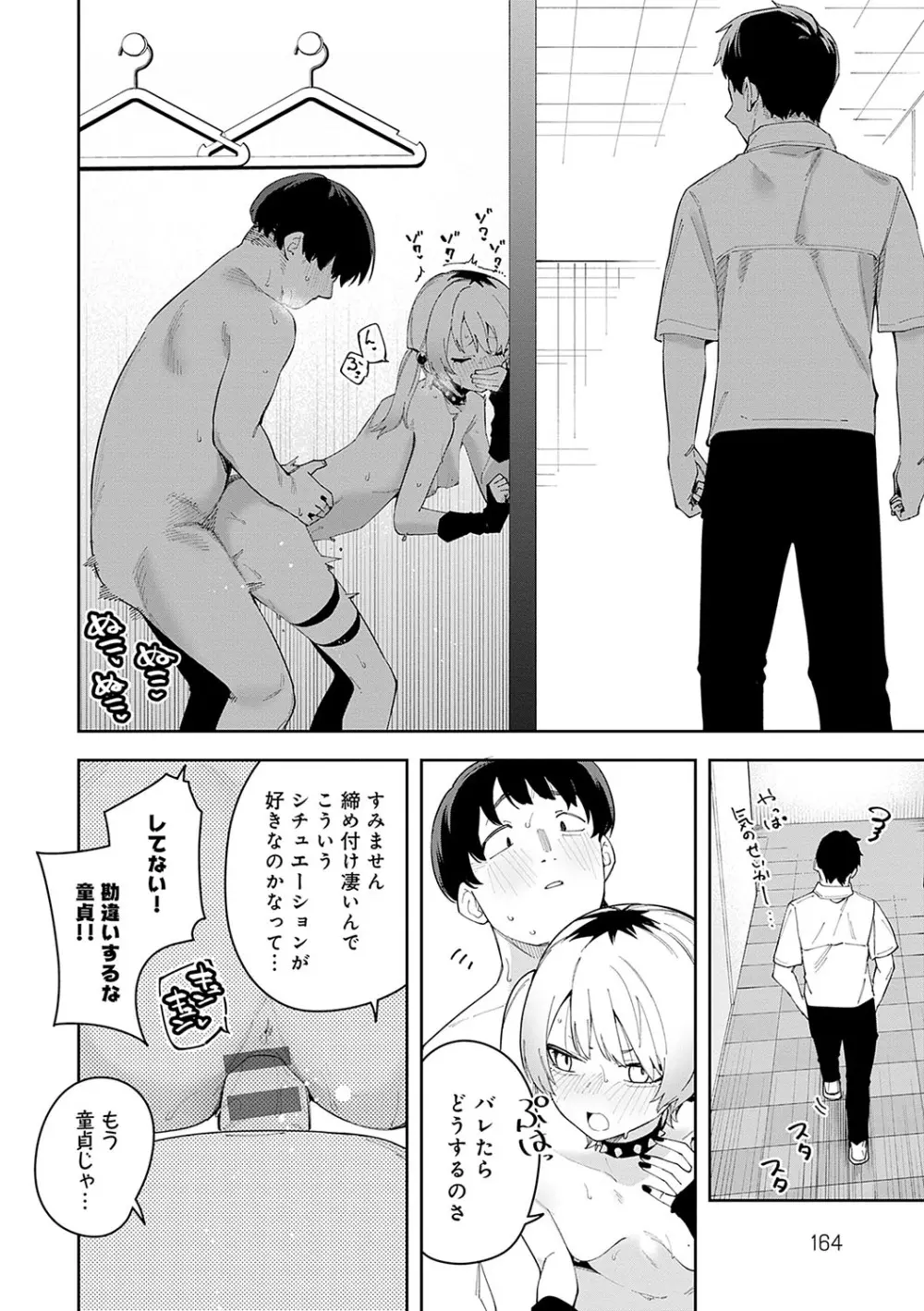 隣人は有名配信者 Page.163