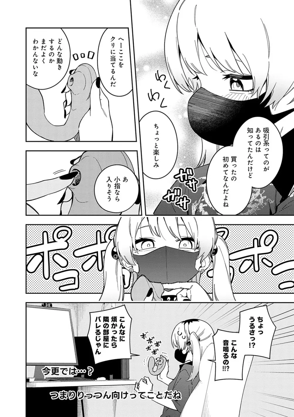 隣人は有名配信者 Page.169