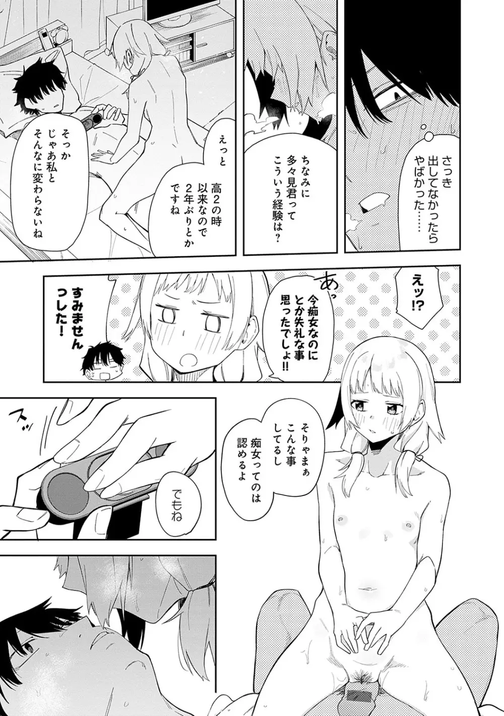 隣人は有名配信者 Page.26