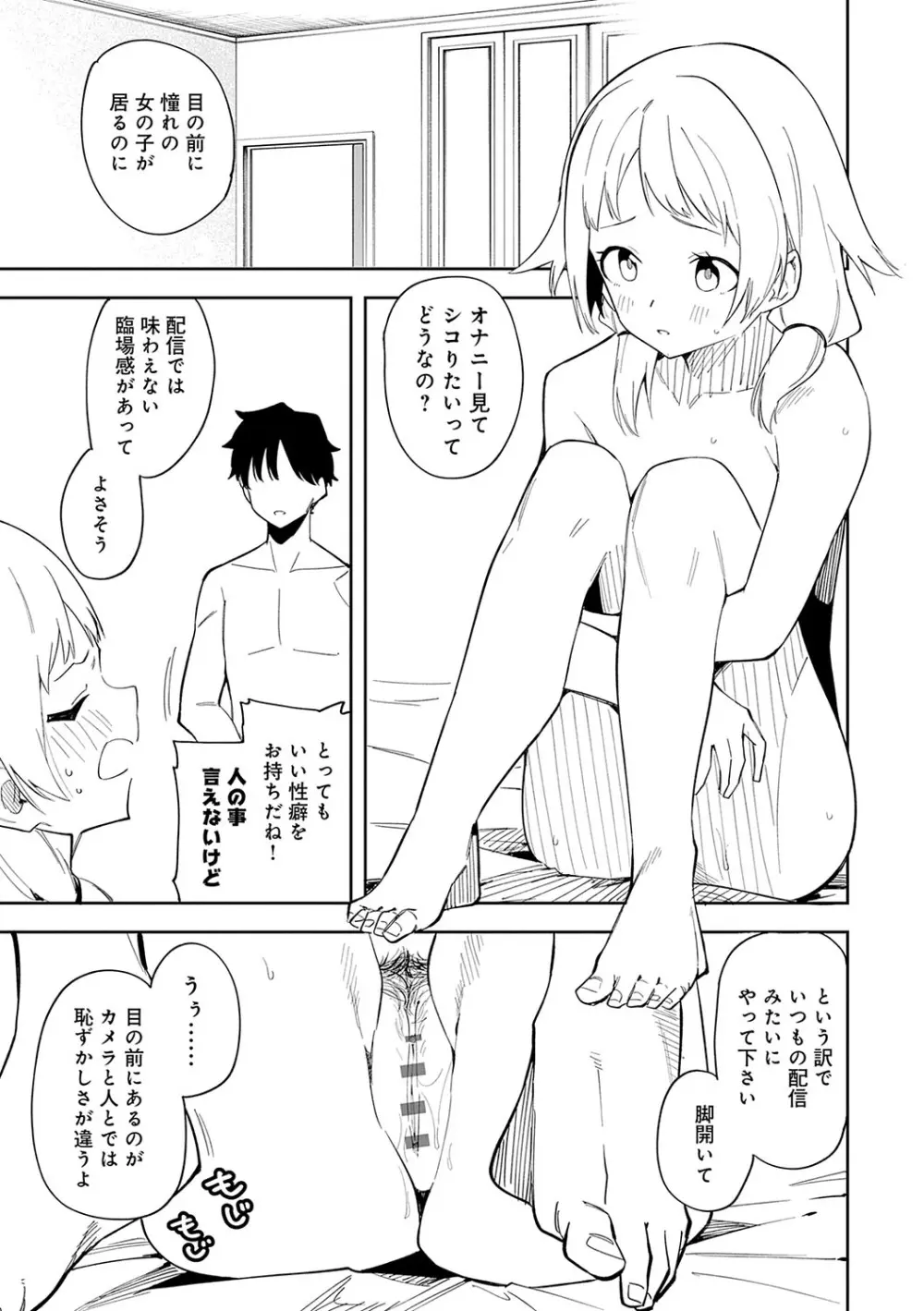 隣人は有名配信者 Page.32