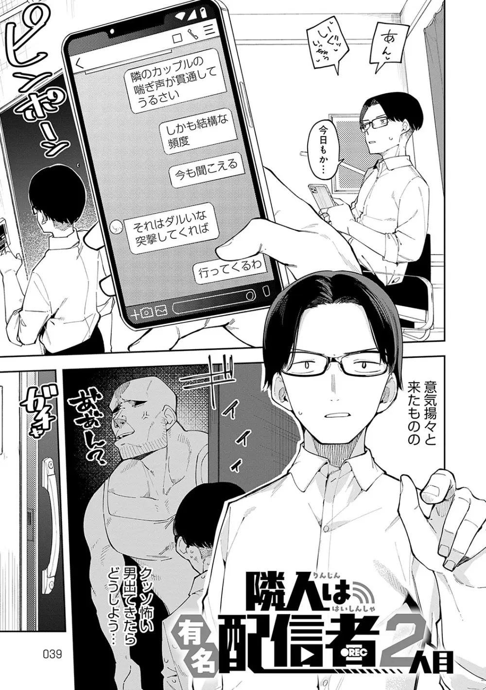 隣人は有名配信者 Page.38