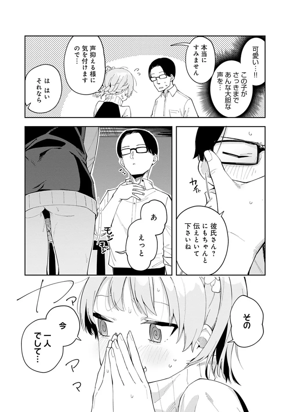 隣人は有名配信者 Page.40