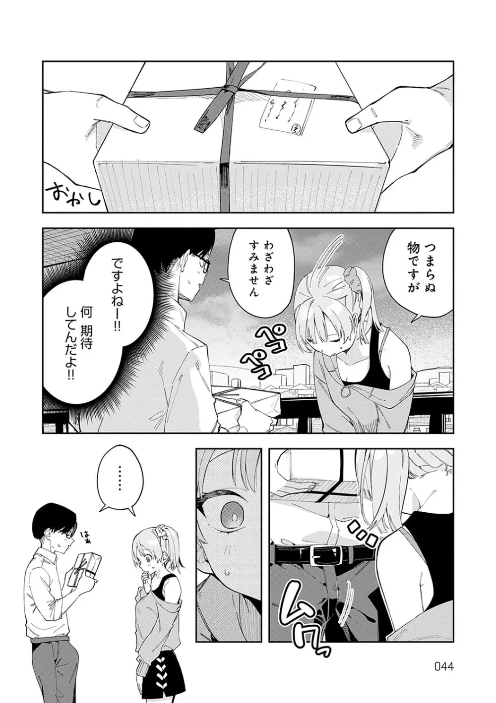 隣人は有名配信者 Page.43