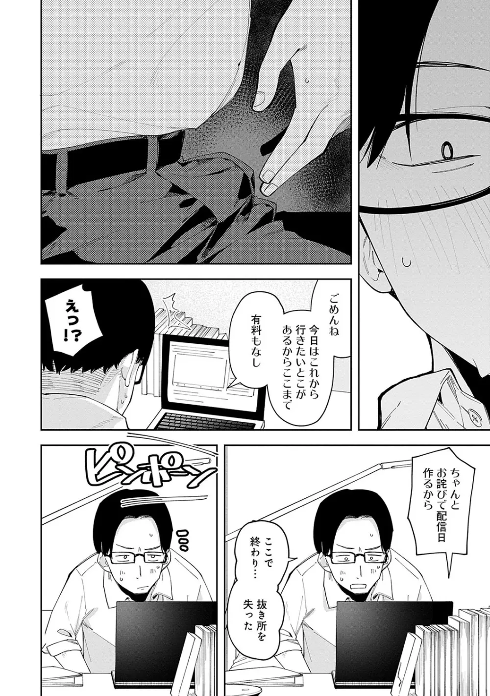 隣人は有名配信者 Page.49