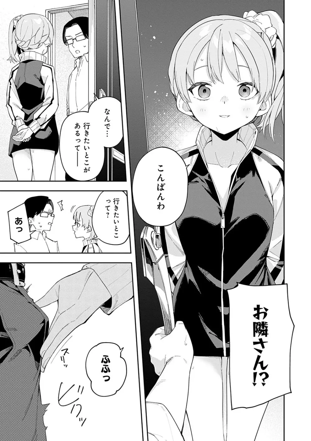 隣人は有名配信者 Page.50