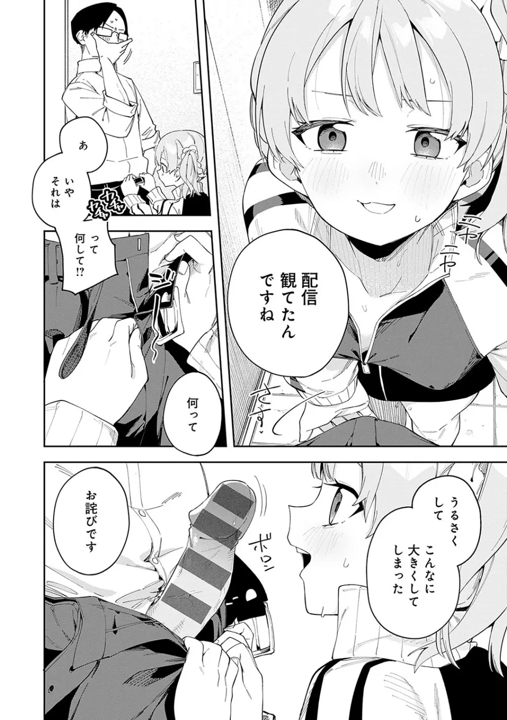 隣人は有名配信者 Page.51