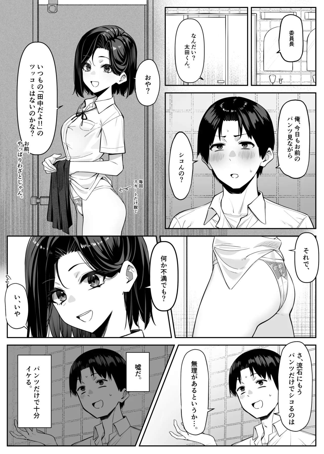 優等生にオ〇ニー見せる話 Page.28