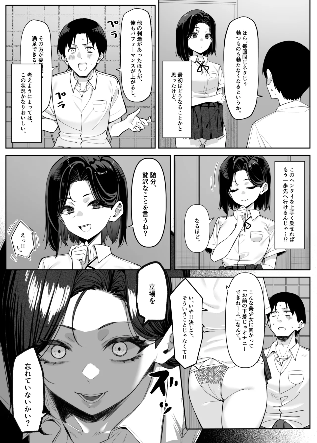 優等生にオ〇ニー見せる話 Page.29