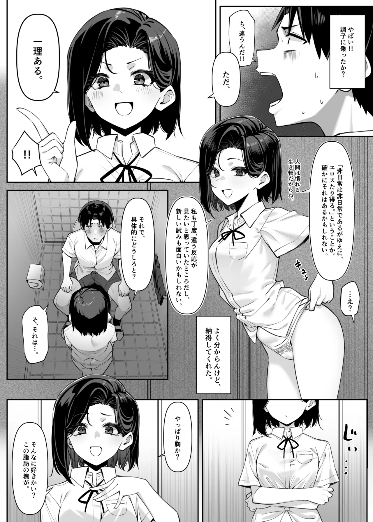 優等生にオ〇ニー見せる話 Page.30