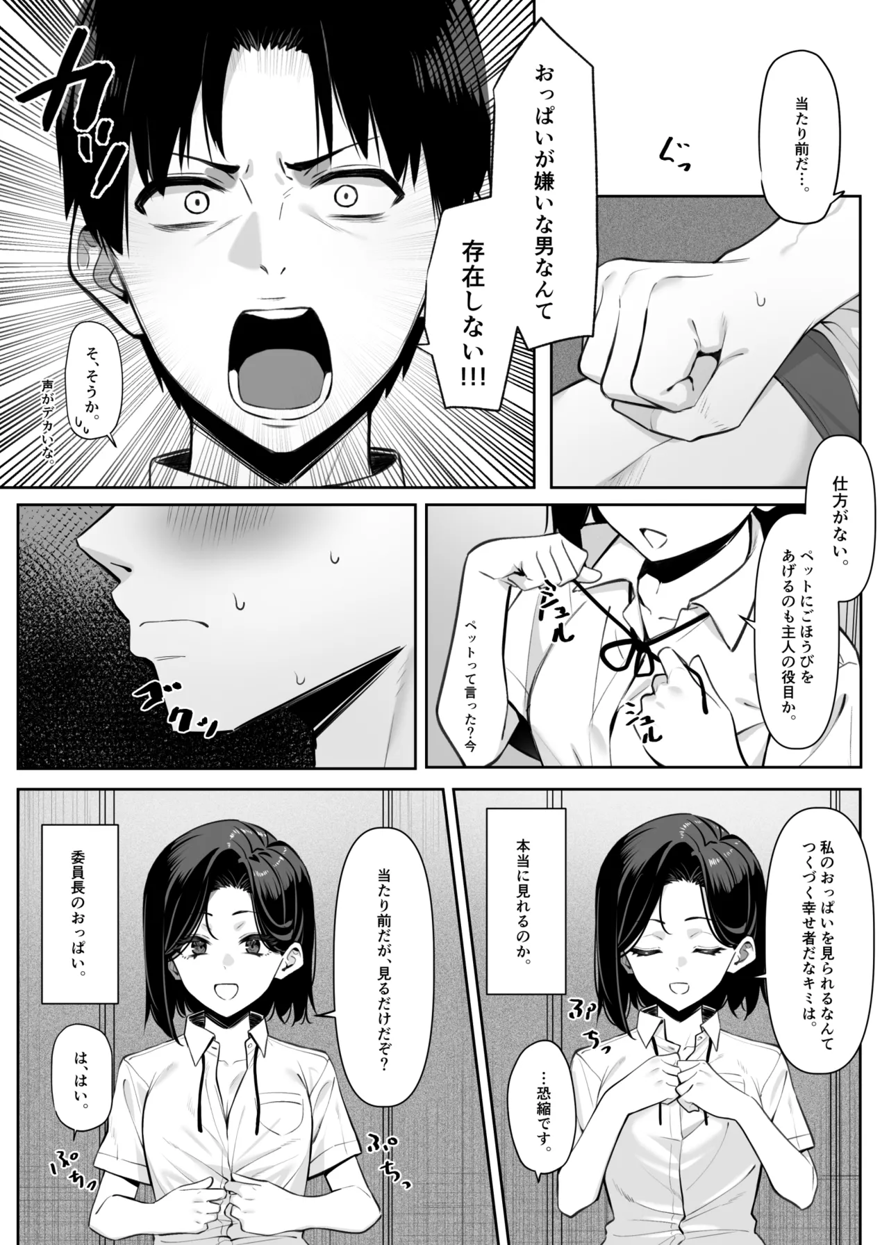 優等生にオ〇ニー見せる話 Page.31