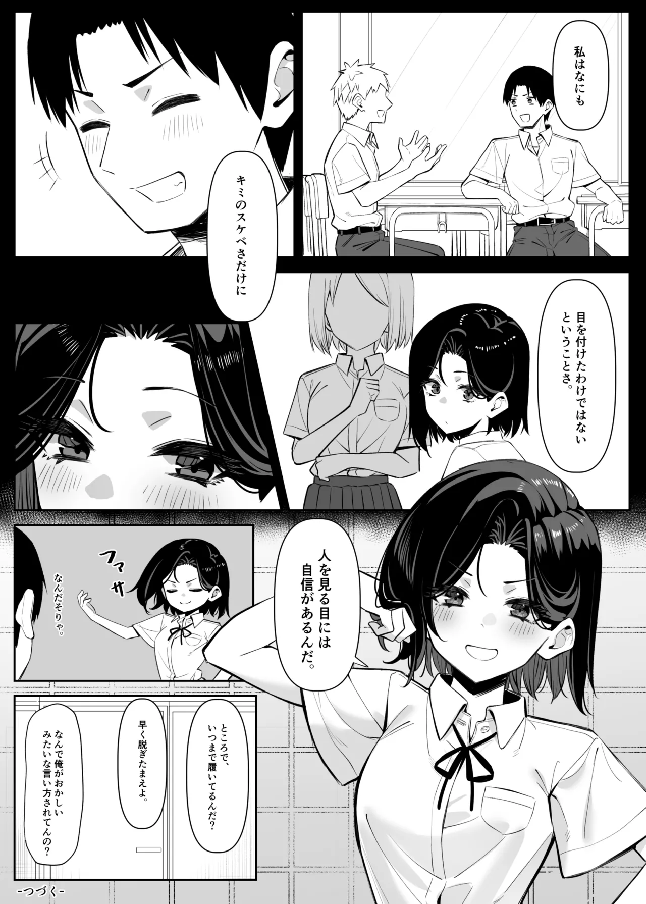 優等生にオ〇ニー見せる話 Page.47