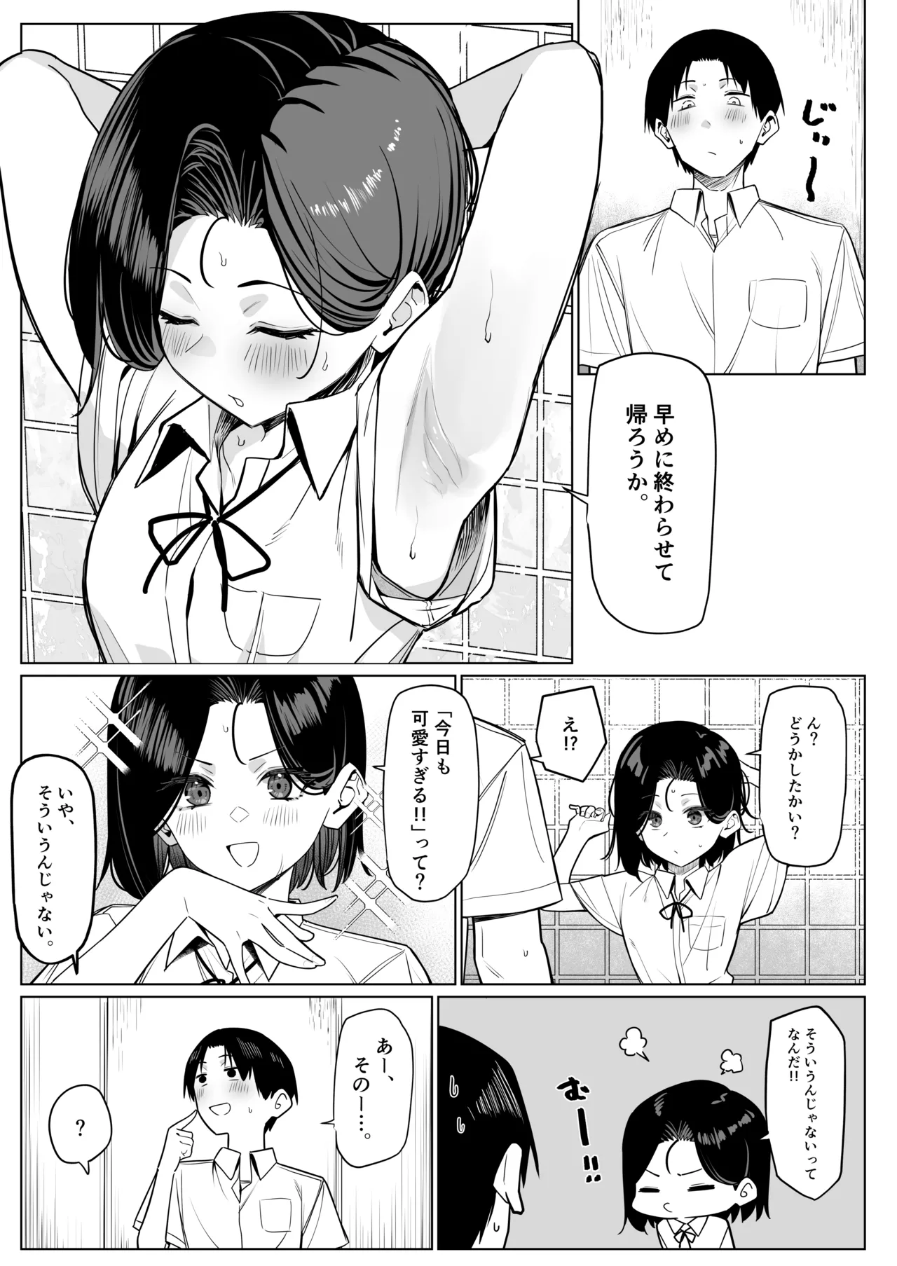 優等生にオ〇ニー見せる話 Page.59