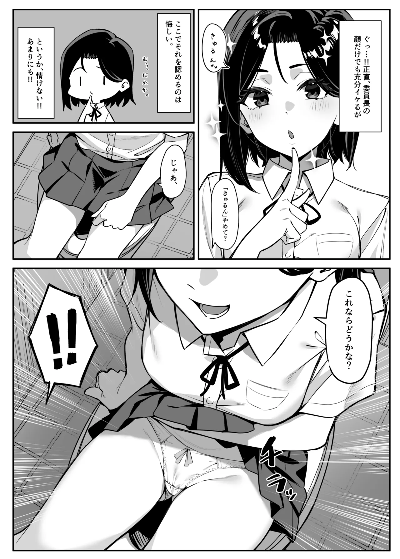 優等生にオ〇ニー見せる話 Page.7