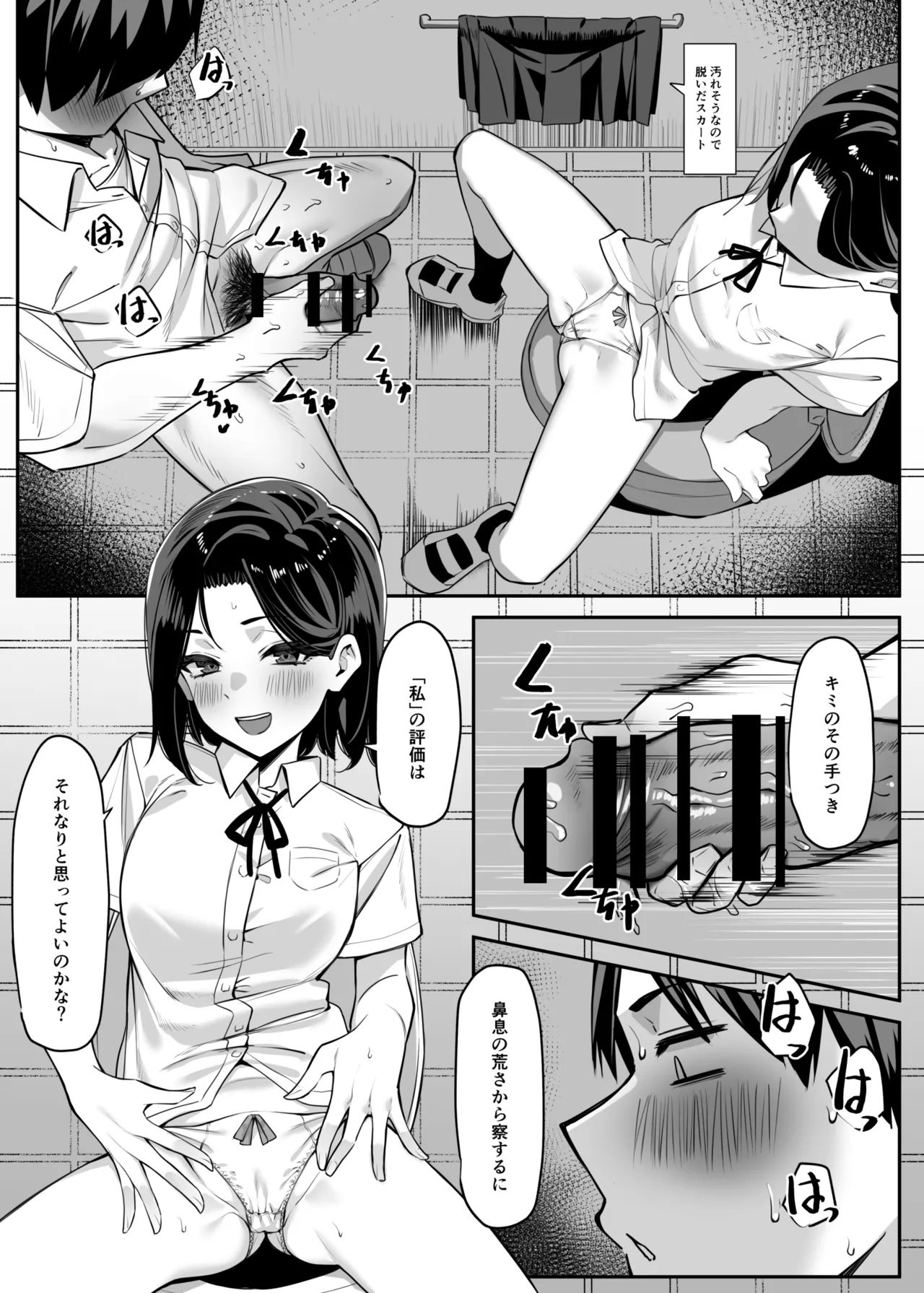 優等生にオ〇ニー見せる話 Page.9