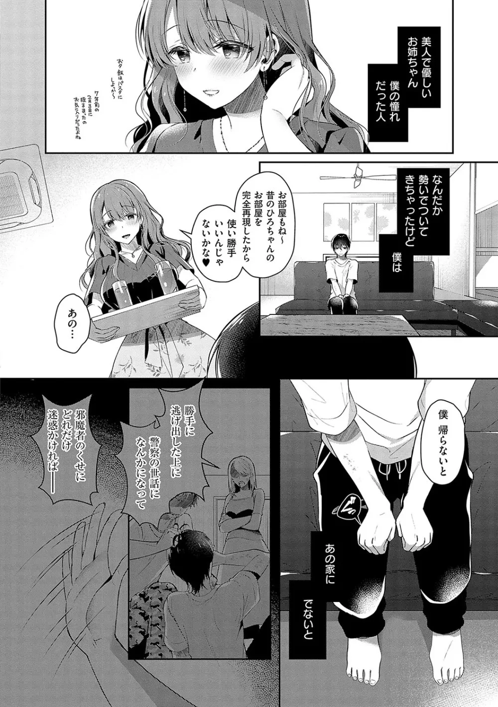 お姉ちゃんとずぽずぽ。 + 教えて!お姉ちゃんせんせー Page.7