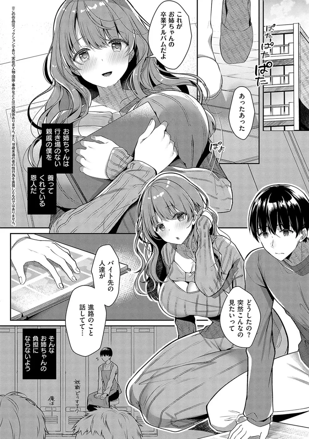 お姉ちゃんとずぽずぽ。 + 教えて!お姉ちゃんせんせー Page.85