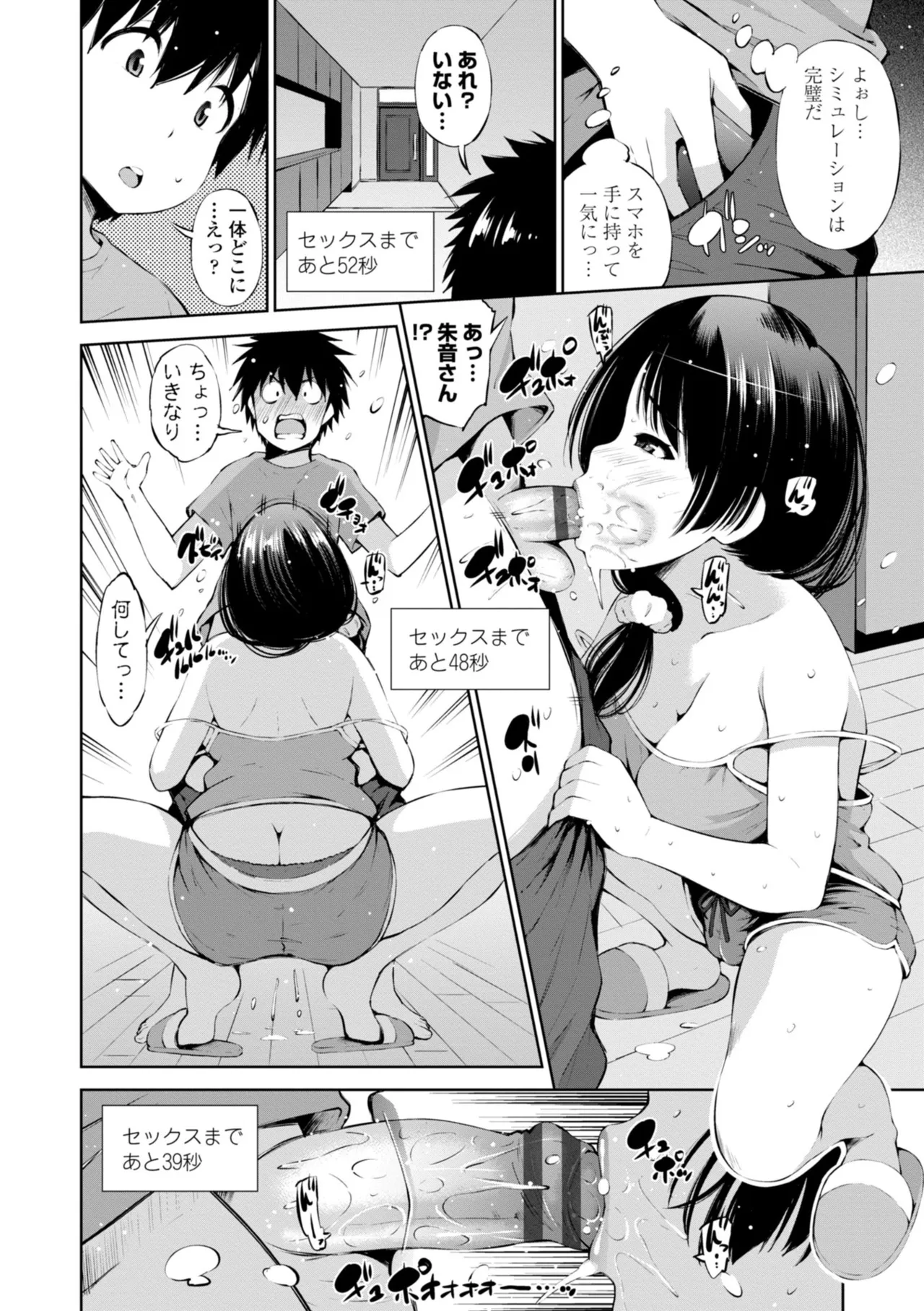 婬キャびっちのご褒美セックス Page.12