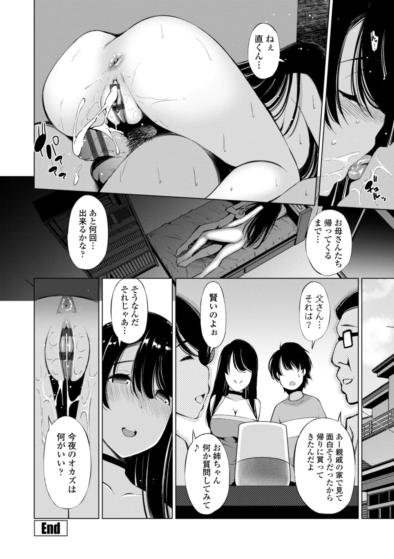 婬キャびっちのご褒美セックス Page.146