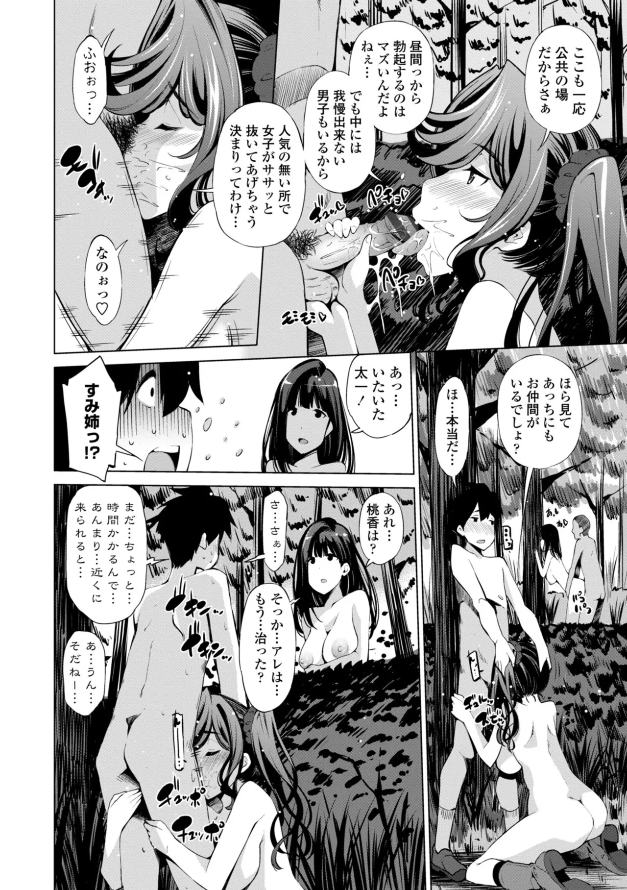 婬キャびっちのご褒美セックス Page.152