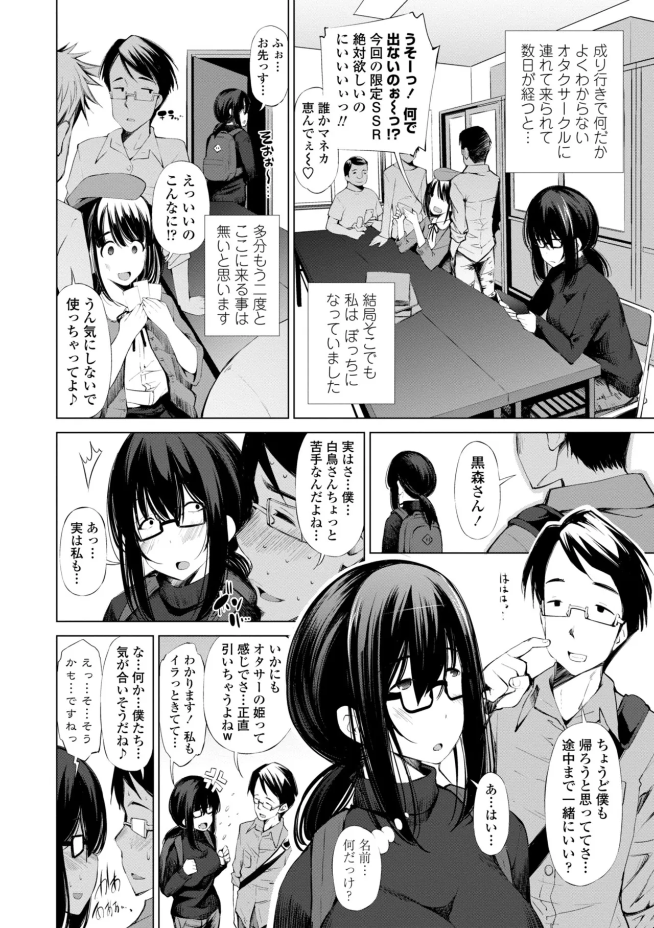 婬キャびっちのご褒美セックス Page.170