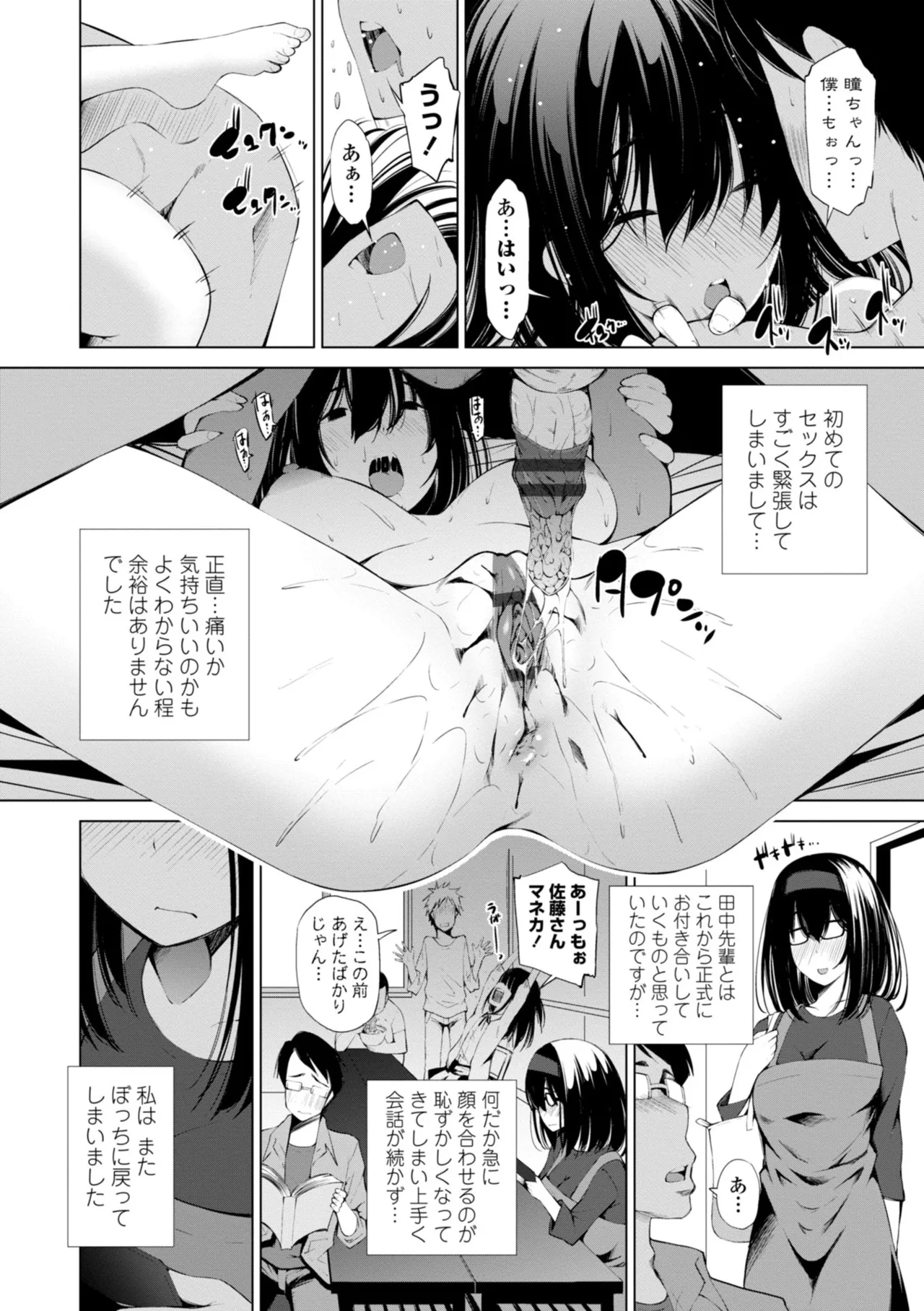 婬キャびっちのご褒美セックス Page.172