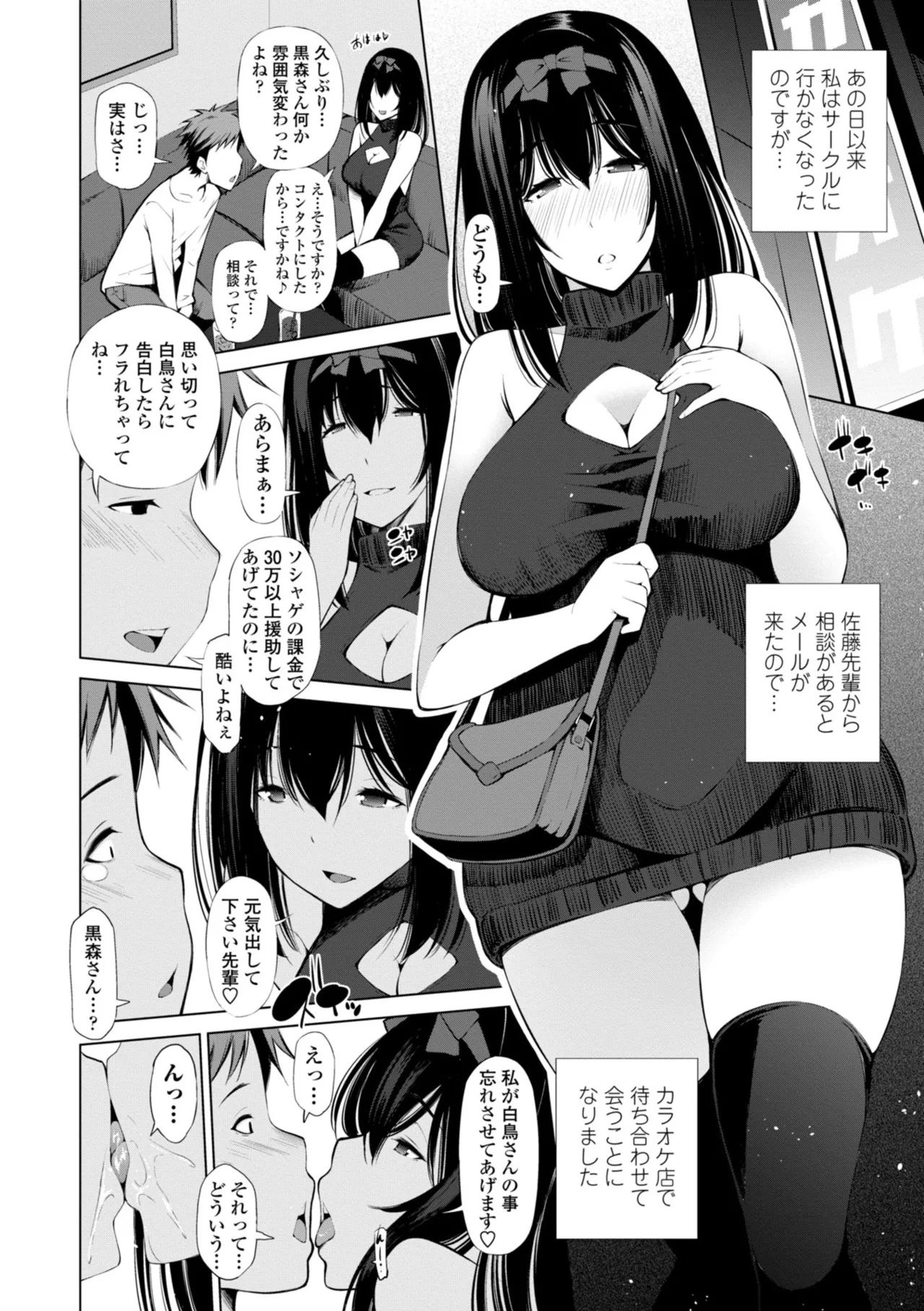 婬キャびっちのご褒美セックス Page.176