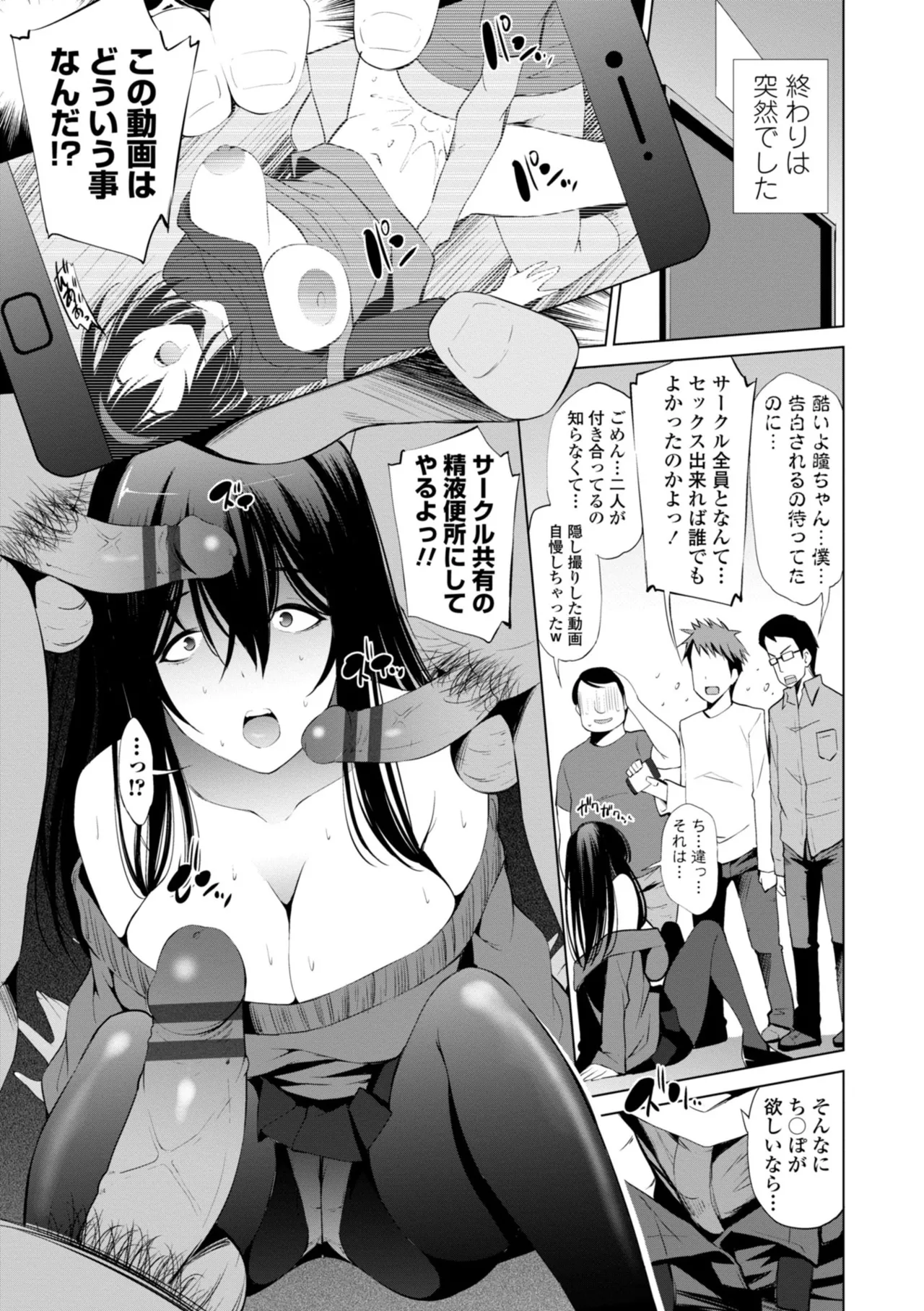 婬キャびっちのご褒美セックス Page.183