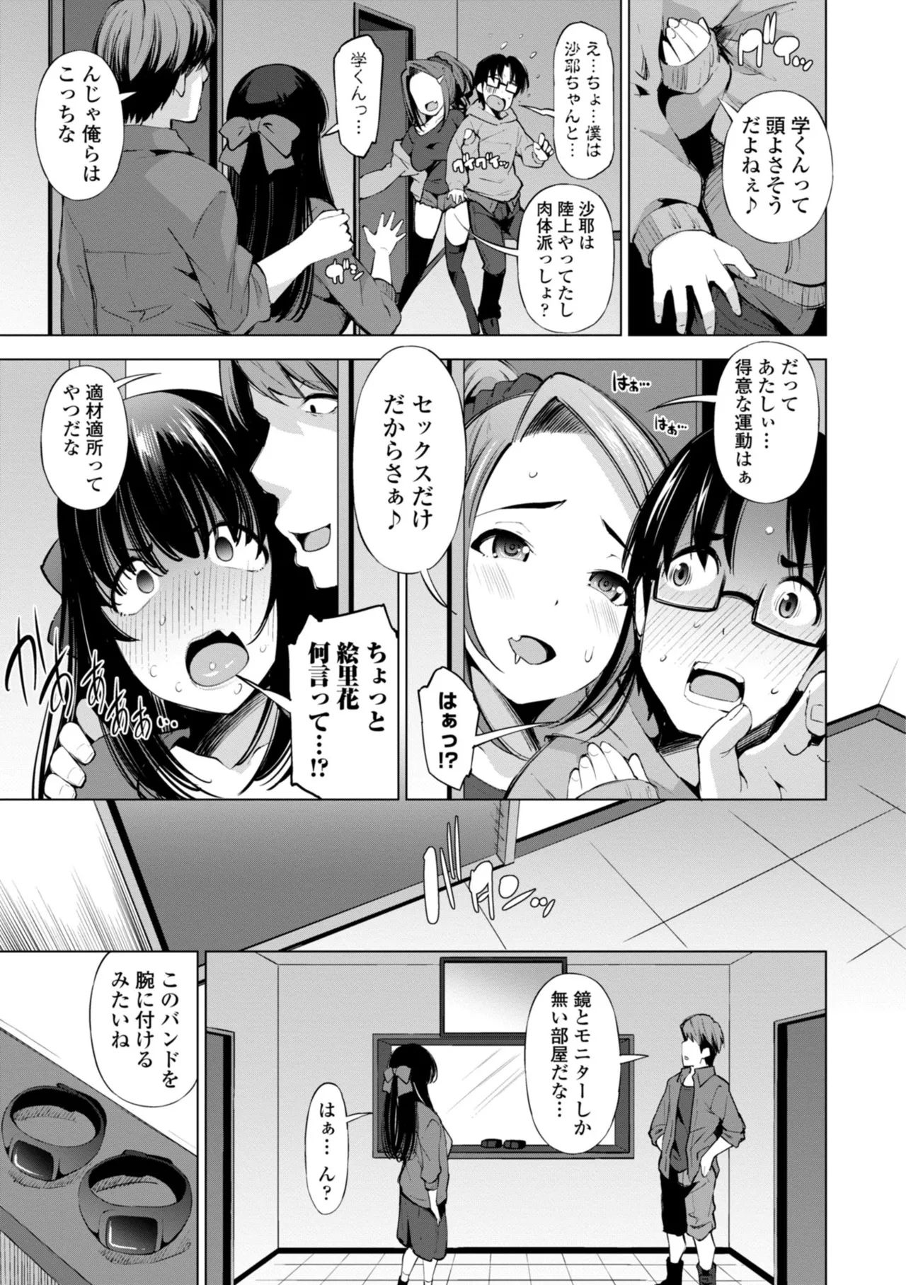 婬キャびっちのご褒美セックス Page.27