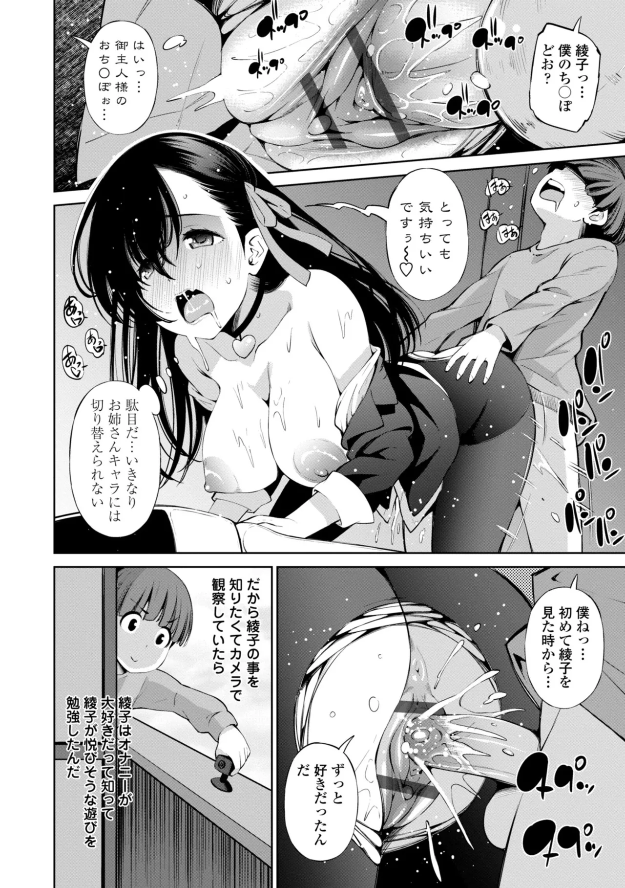 婬キャびっちのご褒美セックス Page.56