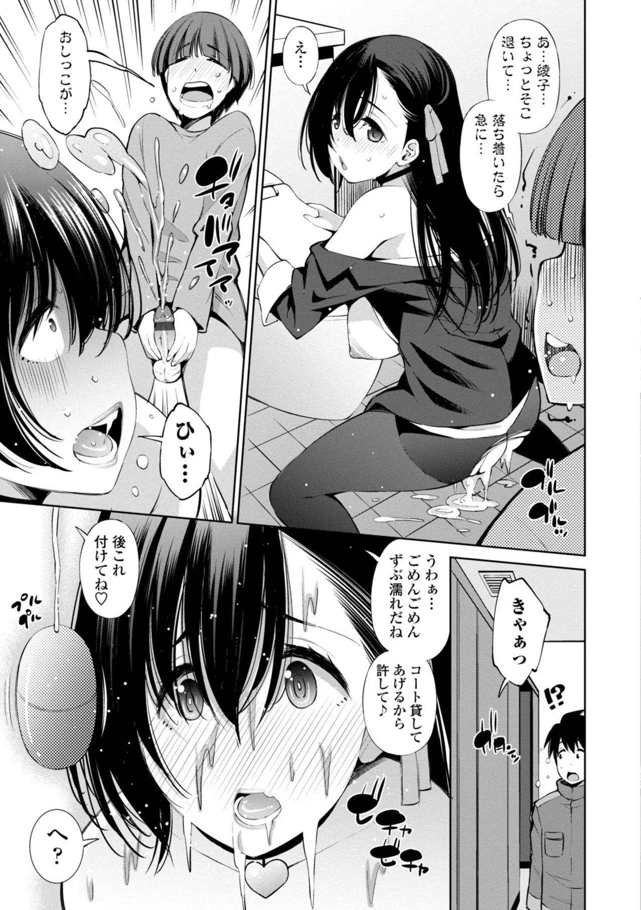 婬キャびっちのご褒美セックス Page.59