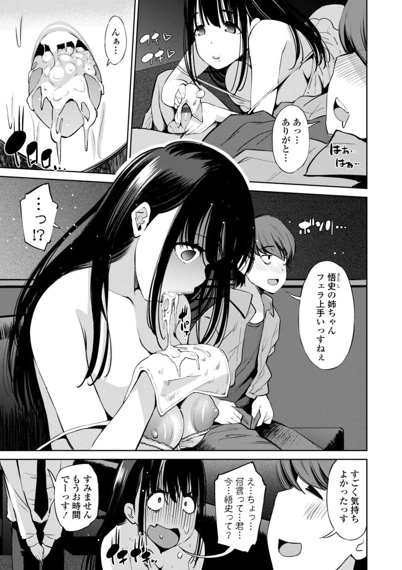 婬キャびっちのご褒美セックス Page.71