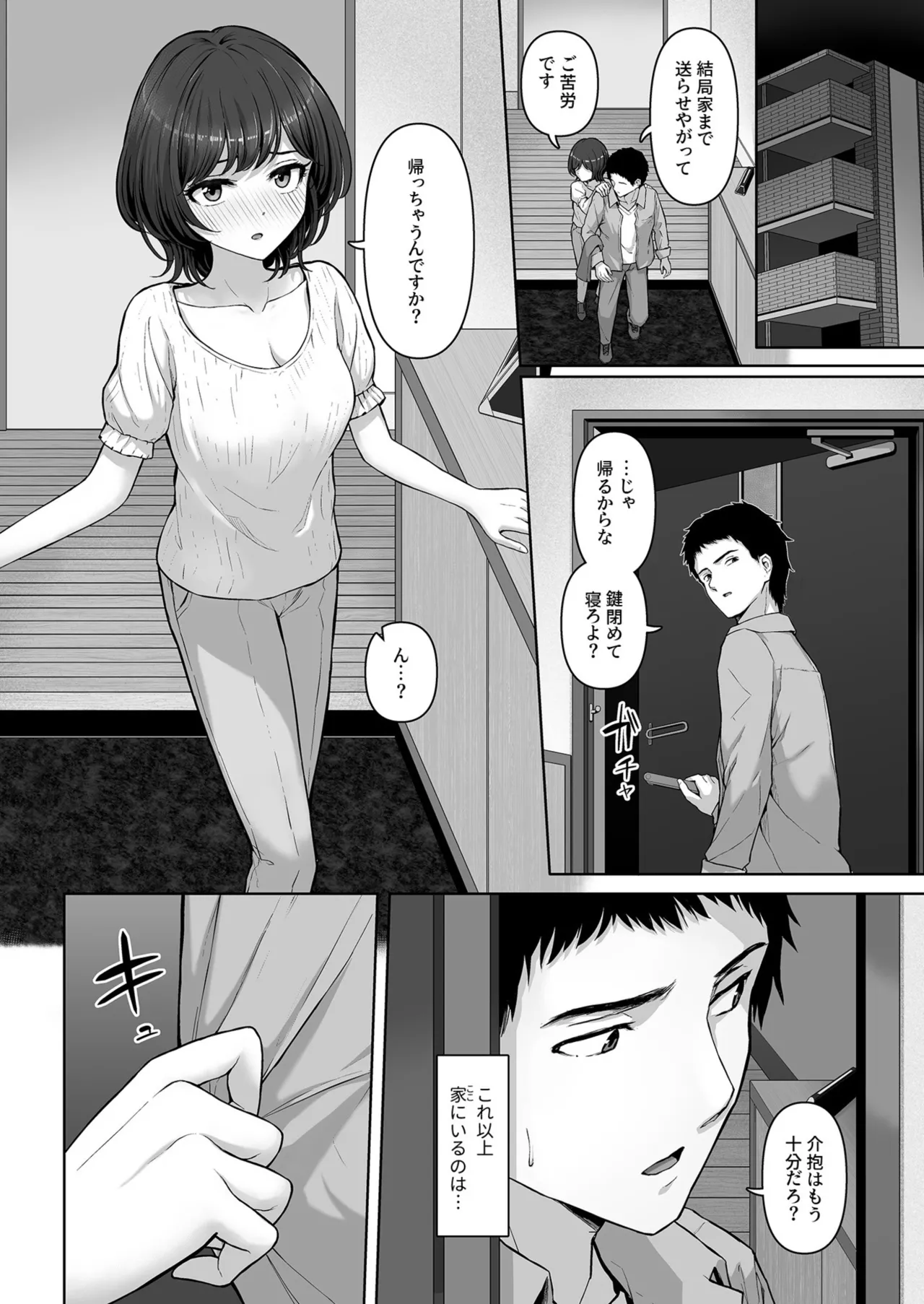 これ、つけないんですか？1-2 Page.10