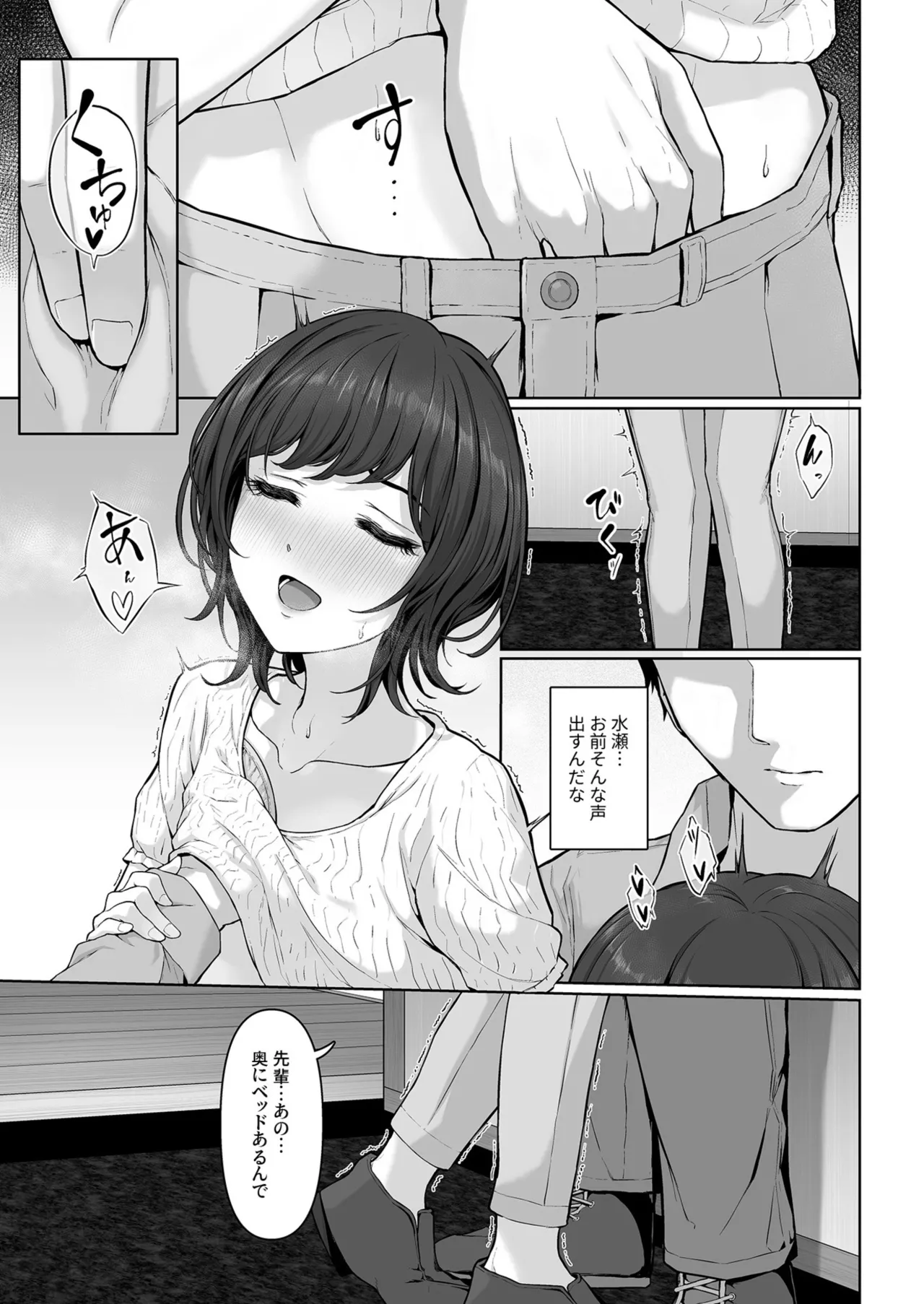 これ、つけないんですか？1-2 Page.15