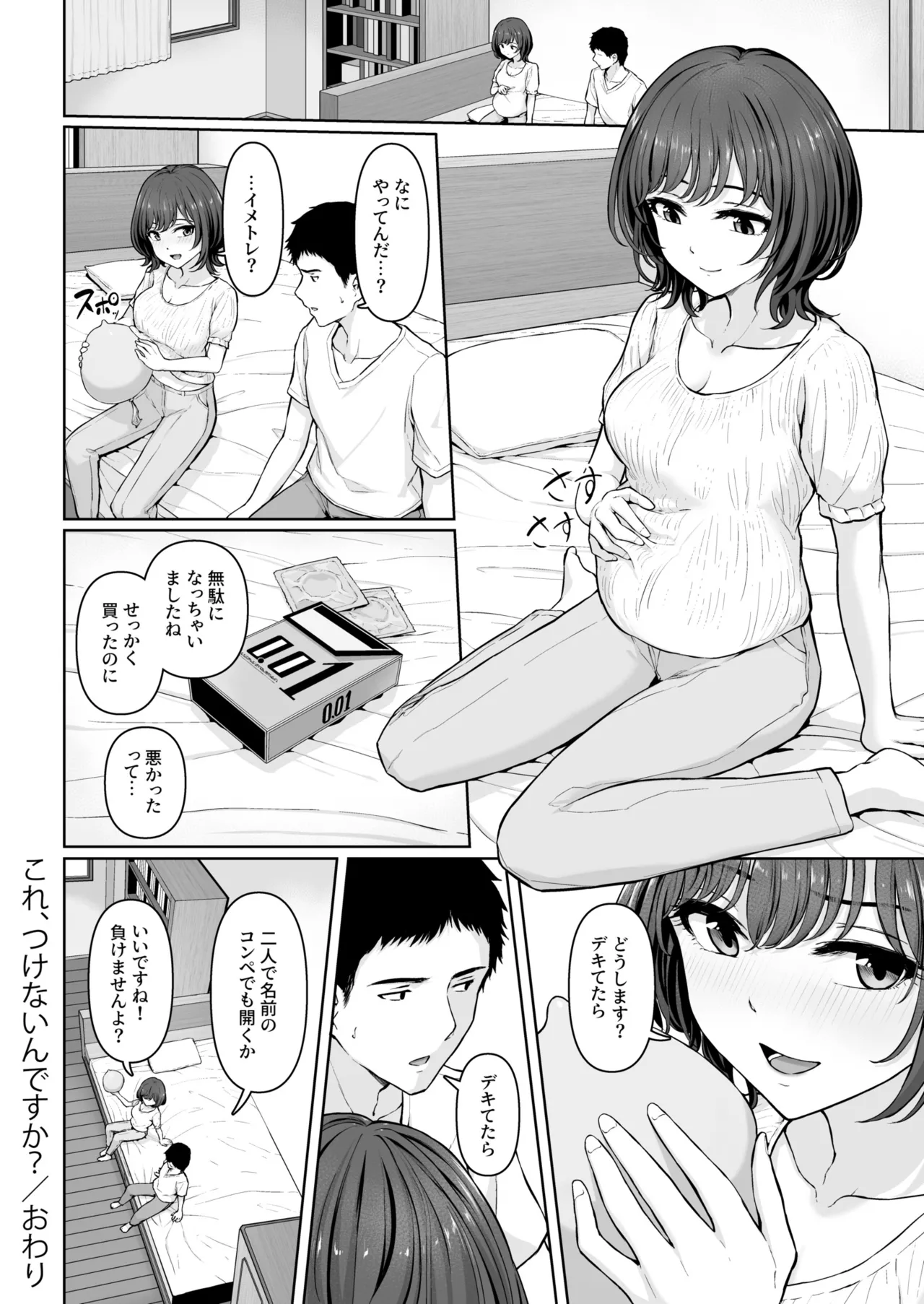 これ、つけないんですか？1-2 Page.30