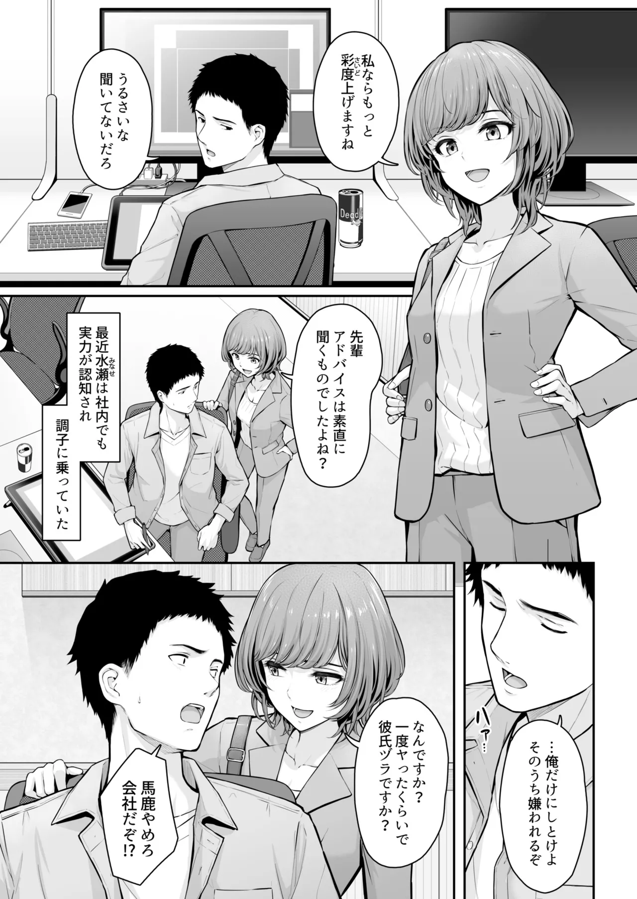 これ、つけないんですか？1-2 Page.34