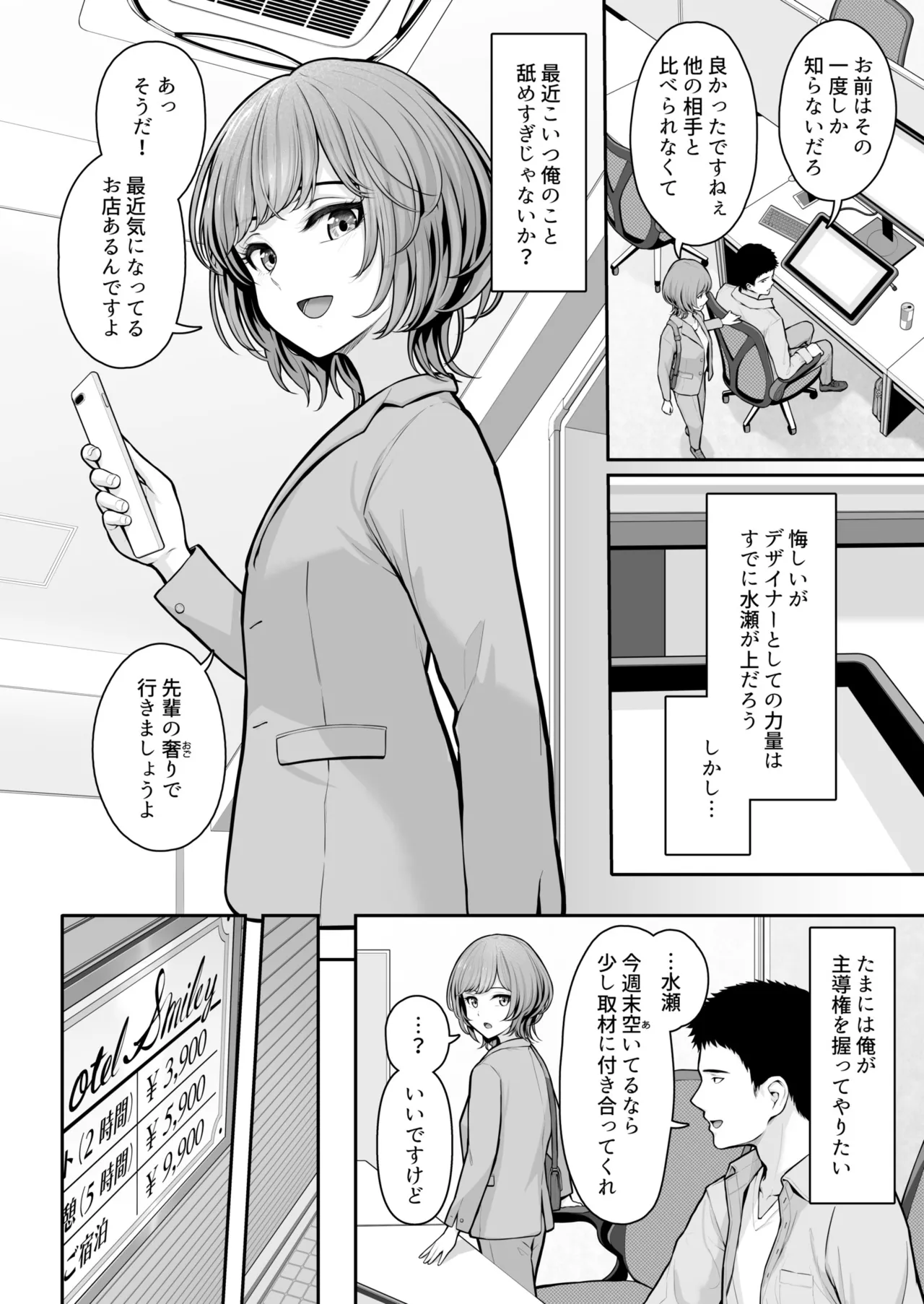 これ、つけないんですか？1-2 Page.35