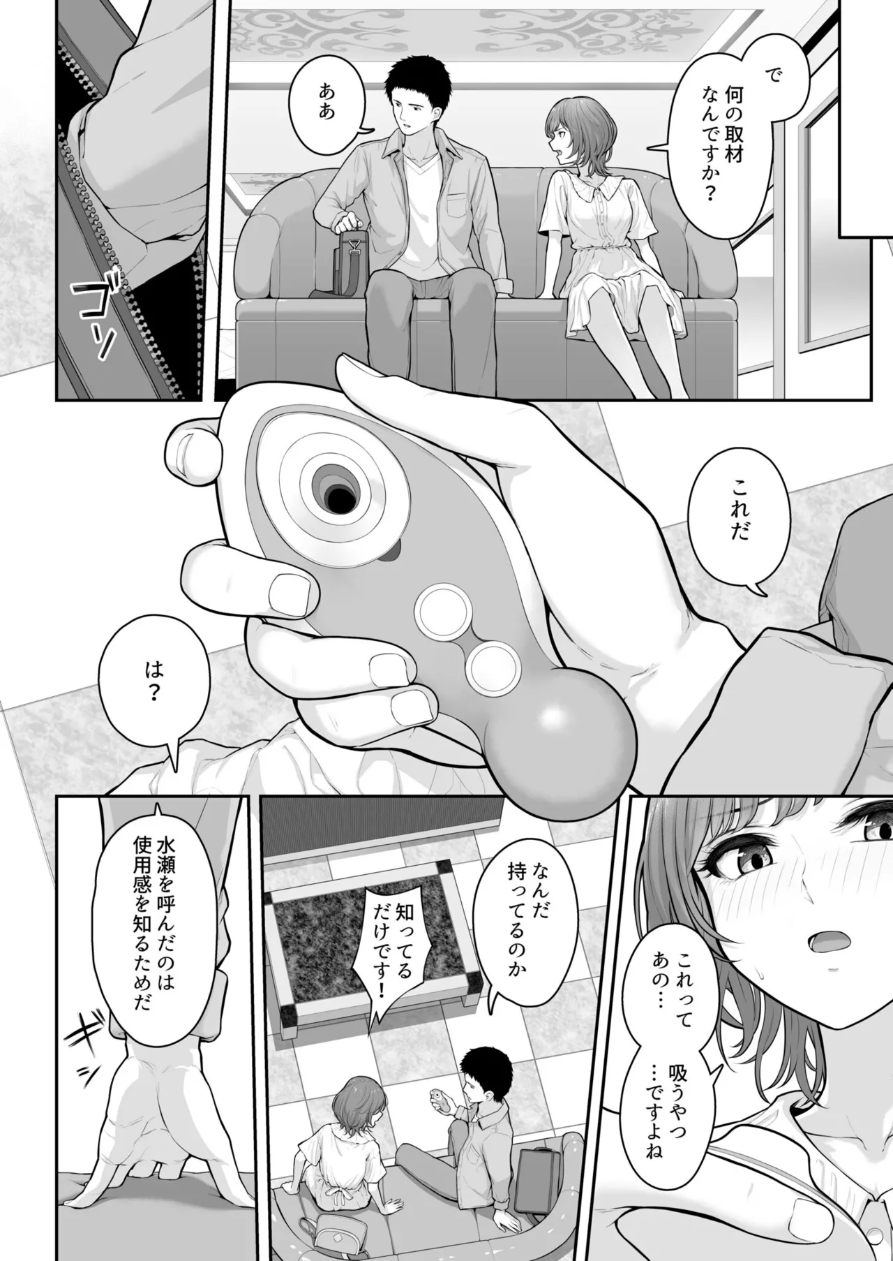 これ、つけないんですか？1-2 Page.37