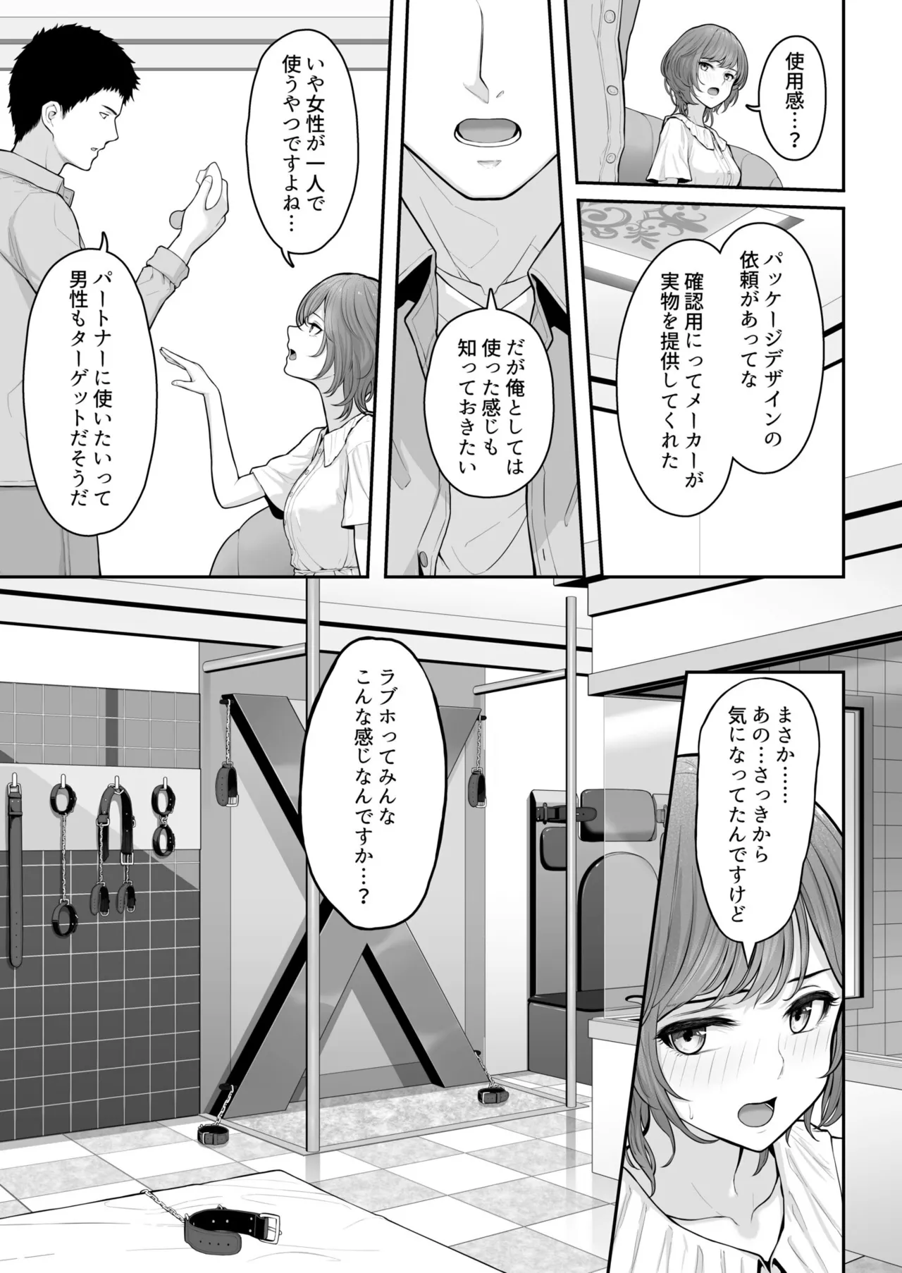 これ、つけないんですか？1-2 Page.38