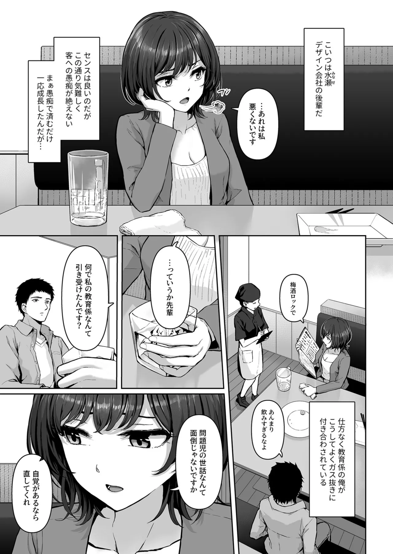 これ、つけないんですか？1-2 Page.5